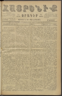 Հայրենիք, 1887, Տասնեւութերորդ տարի, թիւ 2313 (Յուլիս 4)