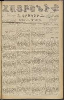 Հայրենիք, 1887, Տասնեւութերորդ տարի, թիւ 2314 (Յուլիս 5)