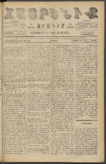 Հայրենիք, 1887, Տասնեւութերորդ տարի, թիւ 2315 (Յուլիս 7)