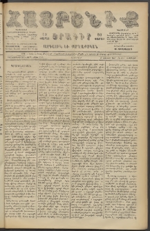 Հայրենիք, 1887, Տասնեւութերորդ տարի, թիւ 2316 (Յուլիս 8)