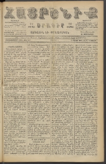 Հայրենիք, 1887, Տասնեւութերորդ տարի, թիւ 2317 (Յուլիս 9)