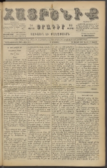 Հայրենիք, 1887, Տասնեւութերորդ տարի, թիւ 2318 (Յուլիս 11)