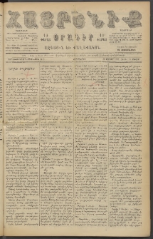 Հայրենիք, 1887, Տասնեւութերորդ տարի, թիւ 2319 (Յուլիս 12)