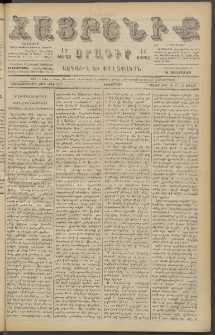 Հայրենիք, 1887, Տասնեւութերորդ տարի, թիւ 2320 (Յուլիս 13)