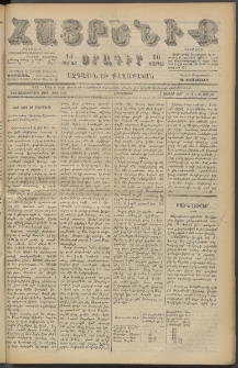 Հայրենիք, 1887, Տասնեւութերորդ տարի, թիւ 2321 (Յուլիս 14)
