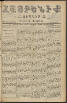 Հայրենիք, 1887, Տասնեւութերորդ տարի, թիւ 2322 (Յուլիս 15)