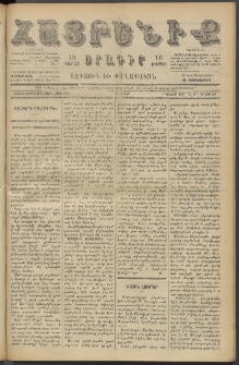 Հայրենիք, 1887, Տասնեւութերորդ տարի, թիւ 2323 (Յուլիս 16)