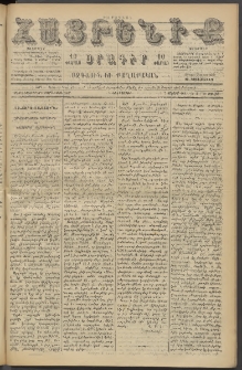 Հայրենիք, 1887, Տասնեւութերորդ տարի, թիւ 2324 (Յուլիս 19)