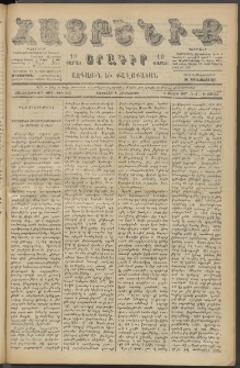Հայրենիք, 1887, Տասնեւութերորդ տարի, թիւ 2325 (Յուլիս 21)