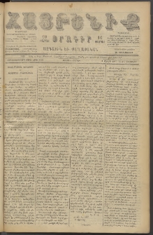 Հայրենիք, 1887, Տասնեւութերորդ տարի, թիւ 2326 (Յուլիս 23)