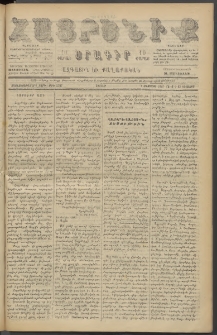 Հայրենիք, 1887, Տասնեւութերորդ տարի, թիւ 2327 (Օգոստոս 13)