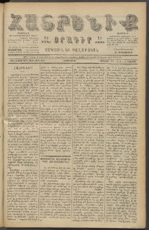 Հայրենիք, 1887, Տասնեւութերորդ տարի, թիւ 2328 (Օգոստոս 15)