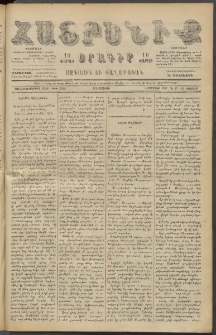 Հայրենիք, 1887, Տասնեւութերորդ տարի, թիւ 2329 (Օգոստոս 16)