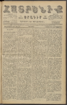 Հայրենիք, 1887, Տասնեւութերորդ տարի, թիւ 2330 (Օգոստոս 17)