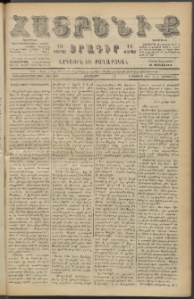 Հայրենիք, 1887, Տասնեւութերորդ տարի, թիւ 2331 (Օգոստոս 18)