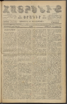 Հայրենիք, 1887, Տասնեւութերորդ տարի, թիւ 2332 (Օգոստոս 19)