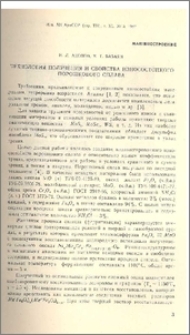 Технология получения и свойства износостойкого порошкового сплава