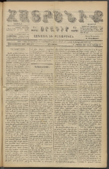 Հայրենիք, 1887, Տասնեւութերորդ տարի, թիւ 2334 (Օգոստոս 22)