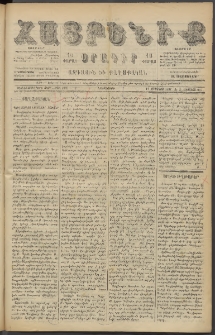 Հայրենիք, 1887, Տասնեւութերորդ տարի, թիւ 2335 (Օգոստոս 23)