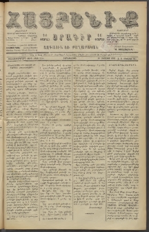 Հայրենիք, 1887, Տասնեւութերորդ տարի, թիւ 2336 (Օգոստոս 24)