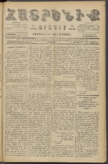 Հայրենիք, 1887, Տասնեւութերորդ տարի, թիւ 2337 (Օգոստոս 25)