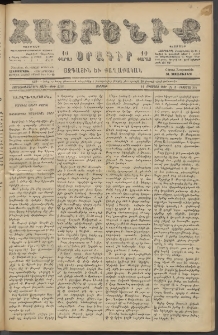 Հայրենիք, 1887, Տասնեւութերորդ տարի, թիւ 2338 (Օգոստոս 26)