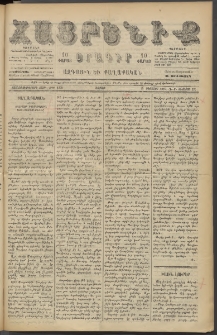 Հայրենիք, 1887, Տասնեւութերորդ տարի, թիւ 2339 (Օգոստոս 27)