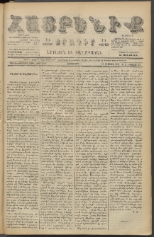 Հայրենիք, 1887, Տասնեւութերորդ տարի, թիւ 2340 (Օգոստոս 30)
