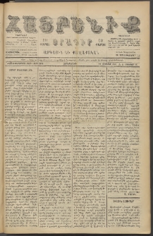 Հայրենիք, 1887, Տասնեւութերորդ տարի, թիւ 2341 (Օգոստոս 31)