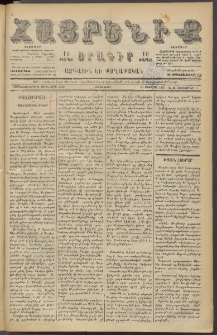 Հայրենիք, 1887, Տասնեւութերորդ տարի, թիւ 2342 (Սեպտեմբեր 1)
