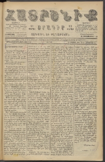 Հայրենիք, 1887, Տասնեւութերորդ տարի, թիւ 2343 (Սեպտեմբեր 2)