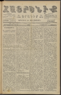 Հայրենիք, 1887, Տասնեւութերորդ տարի, թիւ 2344 (Սեպտեմբեր 3)