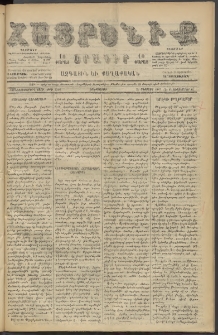 Հայրենիք, 1887, Տասնեւութերորդ տարի, թիւ 2346 (Սեպտեմբեր 6)