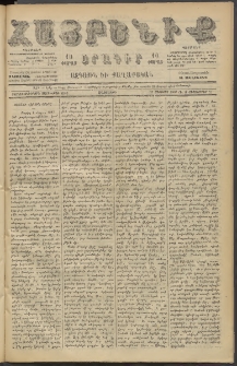 Հայրենիք, 1887, Տասնեւութերորդ տարի, թիւ 2348 (Սեպտեմբեր 8)