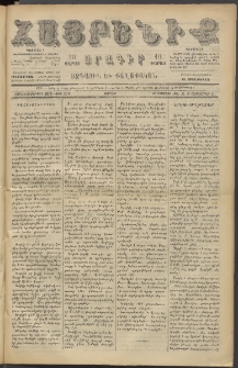 Հայրենիք, 1887, Տասնեւութերորդ տարի, թիւ 2349 (Սեպտեմբեր 4)