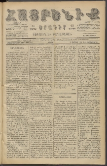 Հայրենիք, 1887, Տասնեւութերորդ տարի, թիւ 2350 (Սեպտեմբեր 5)