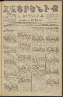 Հայրենիք, 1887, Տասնեւութերորդ տարի, թիւ 2351 (Սեպտեմբեր 7)