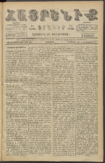Հայրենիք, 1887, Տասնեւութերորդ տարի, թիւ 2352 (Սեպտեմբեր 8)
