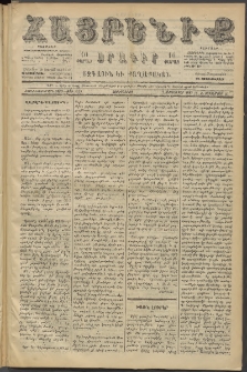 Հայրենիք, 1887, Տասնեւութերորդ տարի, թիւ 2353 (Սեպտեմբեր 9)