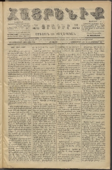 Հայրենիք, 1887, Տասնեւութերորդ տարի, թիւ 2354 (Սեպտեմբեր 10)