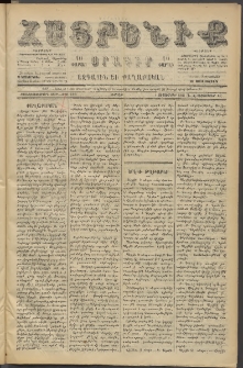 Հայրենիք, 1887, Տասնեւութերորդ տարի, թիւ 2355 (Սեպտեմբեր 11)
