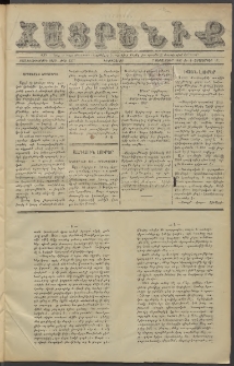 Հայրենիք, 1887, Տասնեւութերորդ տարի, թիւ 2357 (Սեպտեմբեր 14)