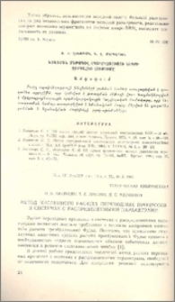 Метод численного расчета переходных процессов в системах с распределенными параметрами