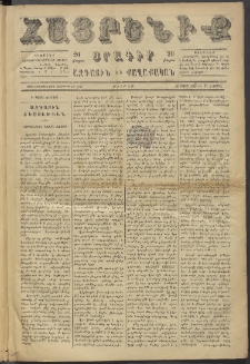 Հայրենիք, 1886, Տասնեւեօթերորդ տարի, թիւ 1962 (Ապրիլ 2)
