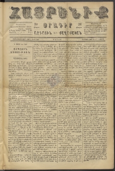 Հայրենիք, 1886, Տասնեւեօթերորդ տարի, թիւ 1963 (Ապրիլ 3)