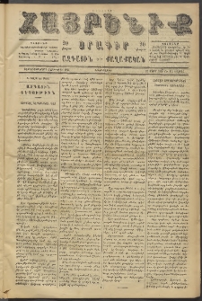 Հայրենիք, 1886, Տասնեւեօթերորդ տարի, թիւ 1964 (Ապրիլ 5)