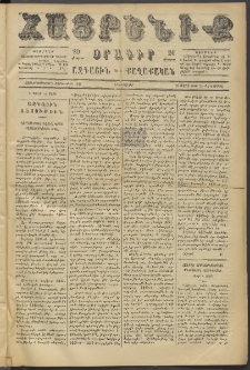 Հայրենիք, 1886, Տասնեւեօթերորդ տարի, թիւ 1965 (Ապրիլ 6)