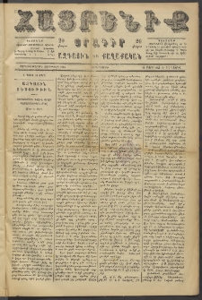 Հայրենիք, 1886, Տասնեւեօթերորդ տարի, թիւ 1966 (Ապրիլ 7)