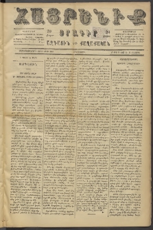Հայրենիք, 1886, Տասնեւեօթերորդ տարի, թիւ 1967 (Ապրիլ 8)