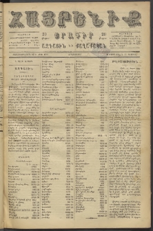 Հայրենիք, 1886, Տասնեւեօթերորդ տարի, թիւ 1970 (Ապրիլ 12)